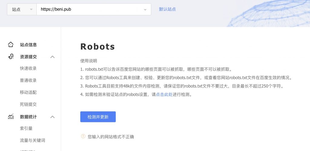 baidu_robots_website_format_err